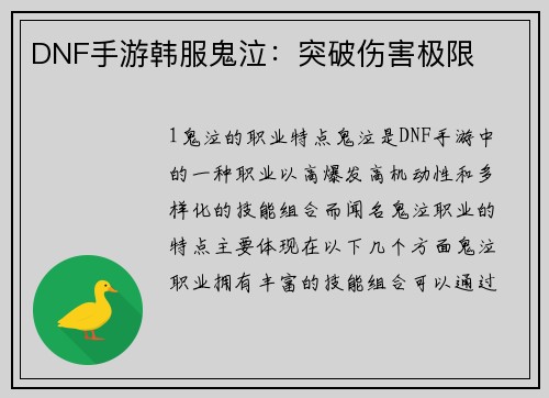 DNF手游韩服鬼泣：突破伤害极限